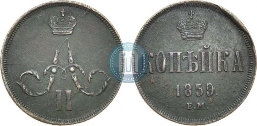 Фото 1 копейка 1859 года ЕМ 