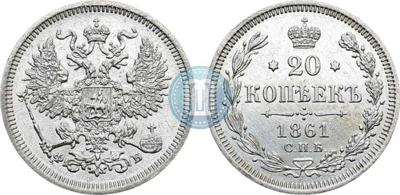 Picture 20 kopecks 1861 year СПБ-ФБ 