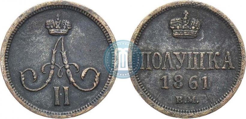 Фото Полушка 1861 года ВМ 