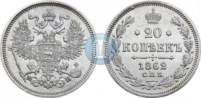 Picture 20 kopecks 1862 year СПБ-МИ 