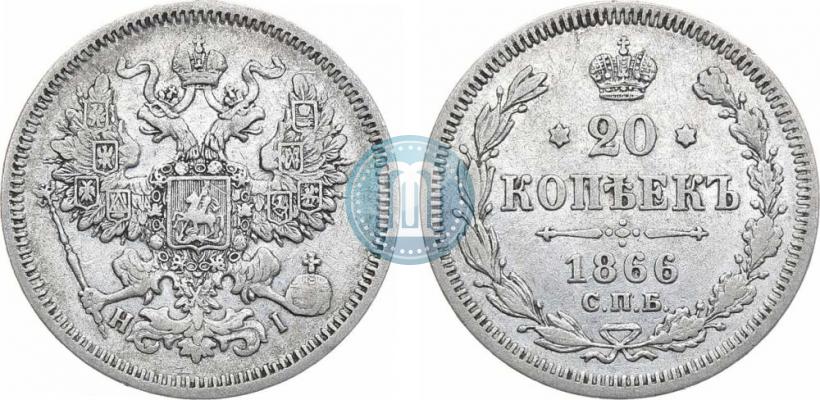 Picture 20 kopecks 1866 year СПБ-НІ 