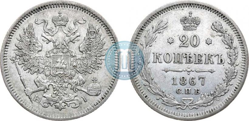 Picture 20 kopecks 1867 year СПБ-НІ 