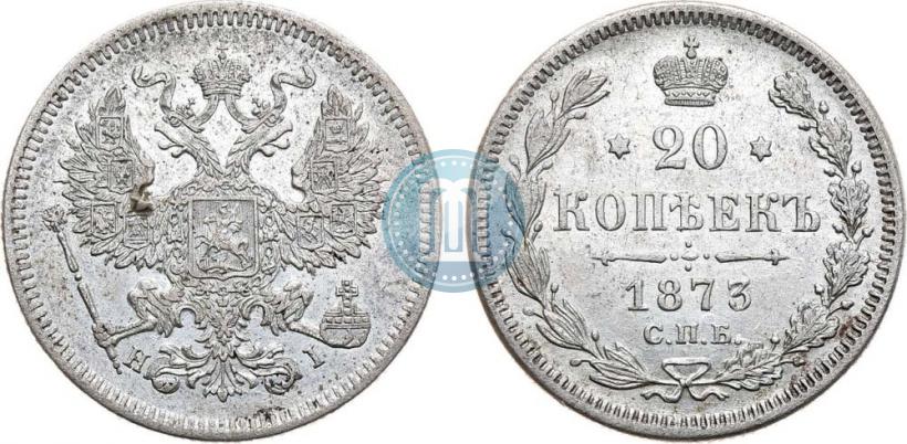 Фото 20 копеек 1873 года СПБ-HI 