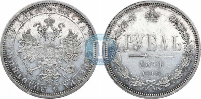 Picture 1 rouble 1874 year СПБ-НІ 