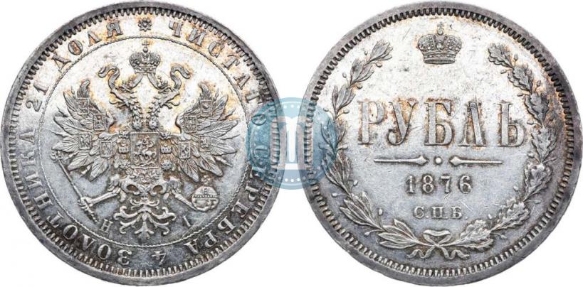 Фото 1 рубль 1876 года СПБ-НІ 