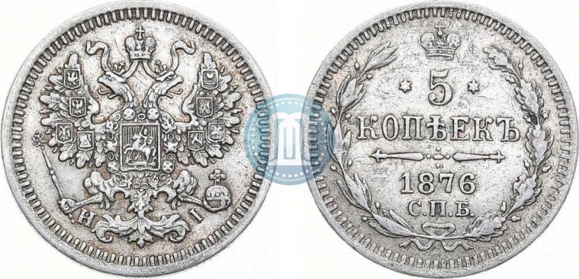 Picture 5 kopecks 1876 year СПБ-HI 