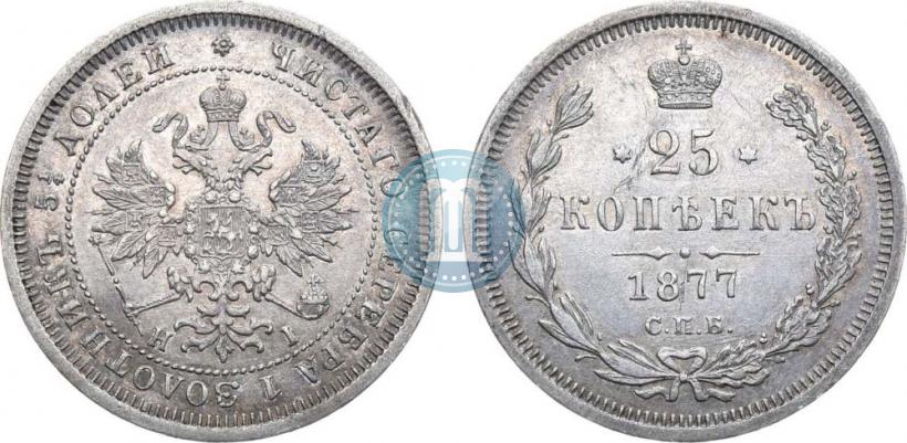 Фото 25 копеек 1877 года СПБ-НІ 