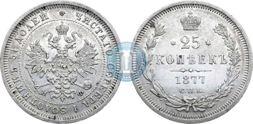 Picture 25 kopecks 1877 year СПБ-НФ 