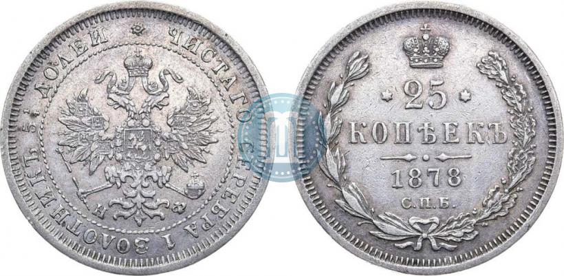 Фото 25 копеек 1878 года СПБ-НФ 