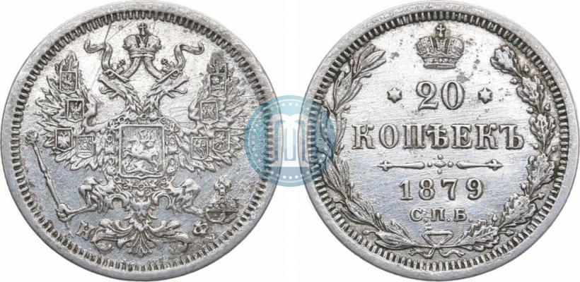 Picture 20 kopecks 1879 year СПБ-НФ 