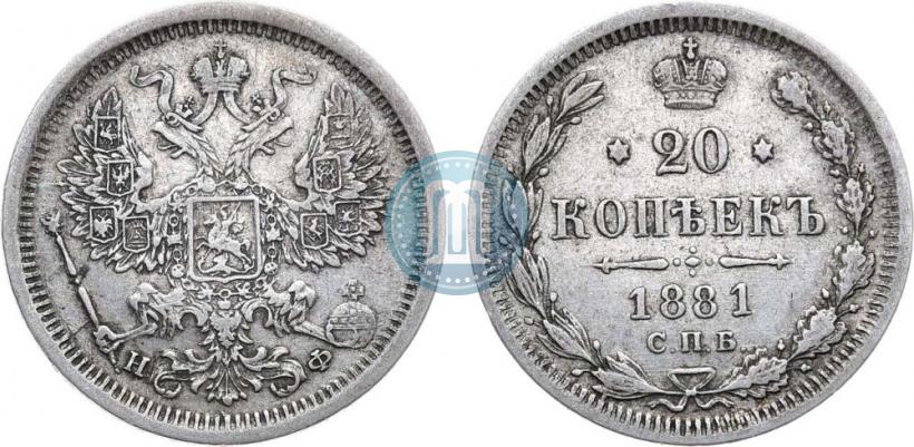 Picture 20 kopecks 1881 year СПБ-НФ 