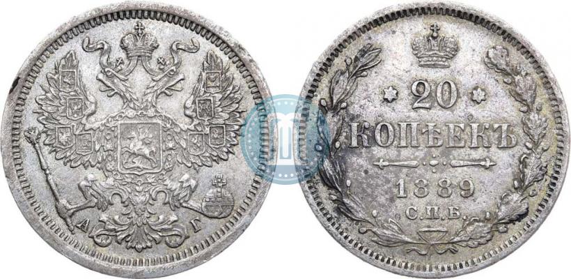 Фото 20 копеек 1889 года СПБ-АГ 