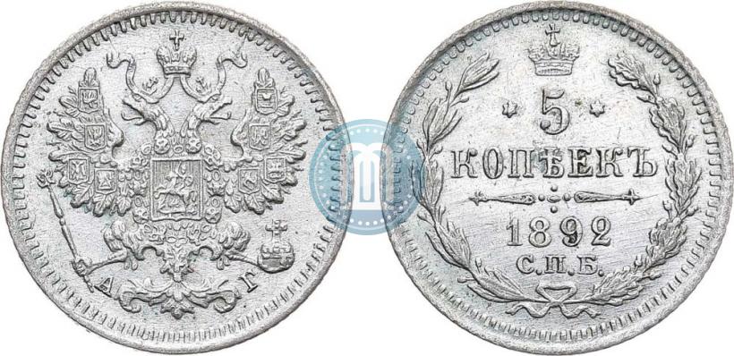 Фото 5 копеек 1892 года СПБ-АГ 