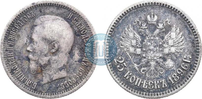 Фото 25 копеек 1896 года  