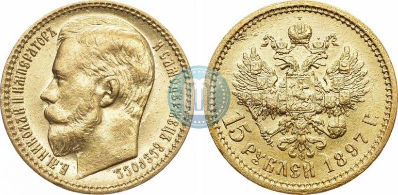 Picture 15 roubles 1897 year (АГ) 