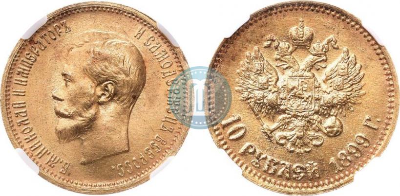 Фото 10 рублей 1899 года (АГ) 