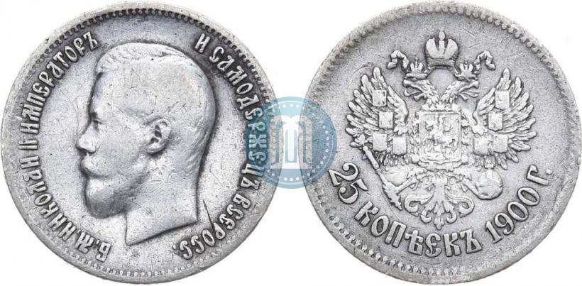 Фото 25 копеек 1900 года  