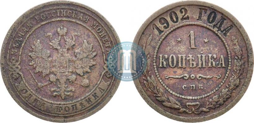Picture 1 kopeck 1902 year СПБ 