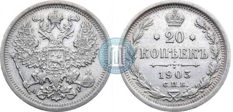 Picture 20 kopecks 1903 year СПБ-АР 