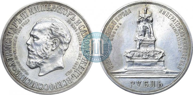 Фото 1 рубль 1912 года (ЭБ)-А.Г. "Монумент Императора Александра III (Трон)"