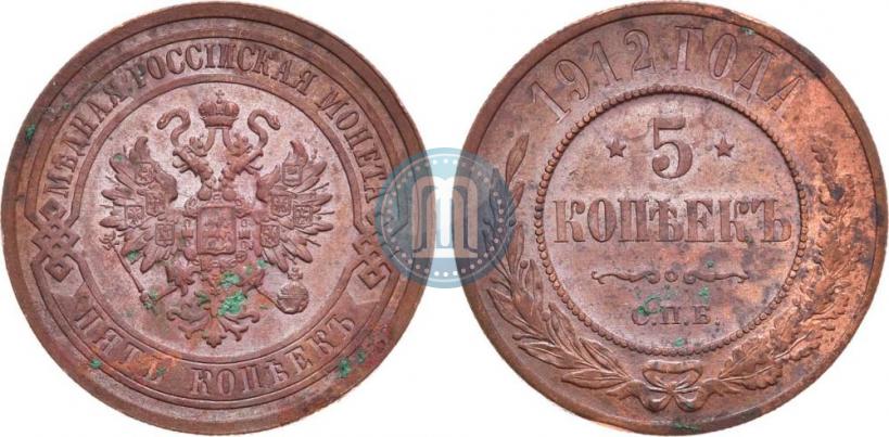 Фото 5 копеек 1912 года СПБ 