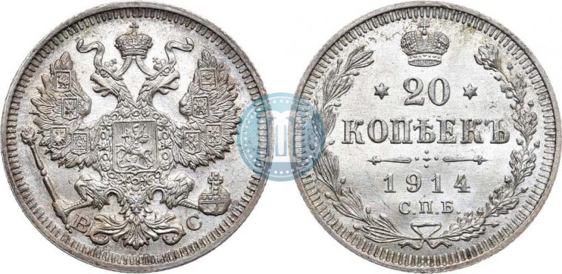 Фото 20 копеек 1914 года СПБ-ВС 