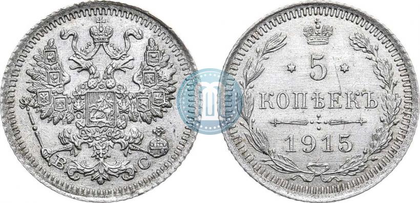Фото 5 копеек 1915 года ВС 