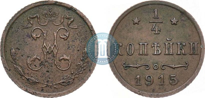 Фото 1/4 копейки 1915 года  