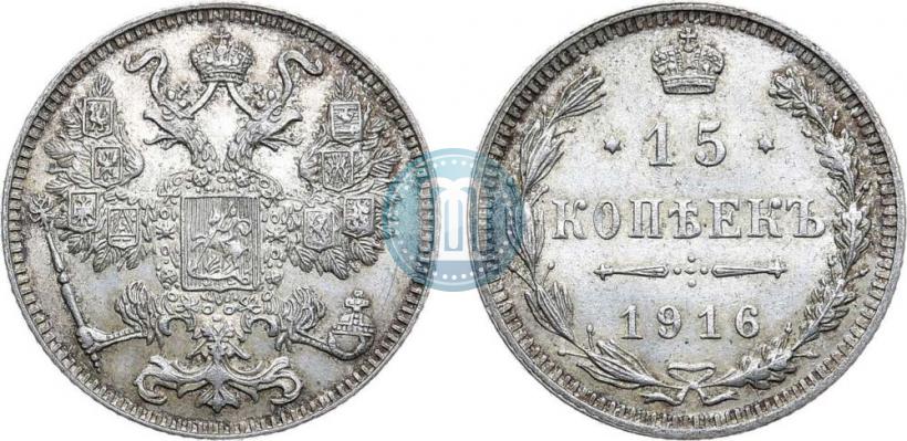 Фото 15 копеек 1916 года  