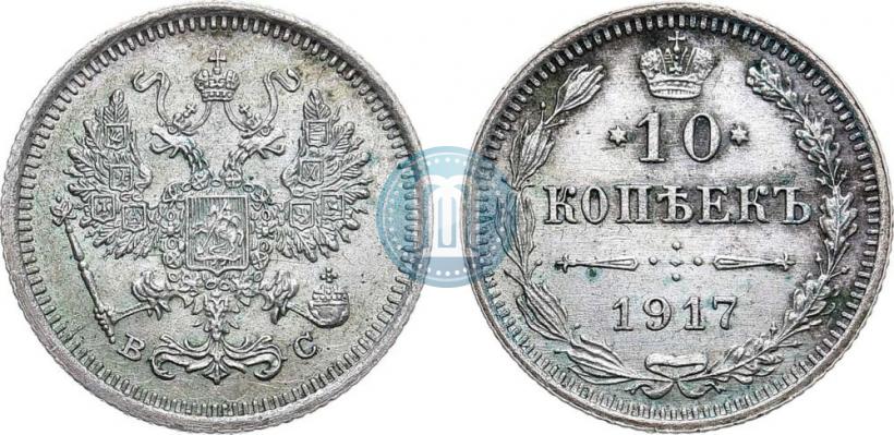 Picture 10 kopecks 1917 year ВС 
