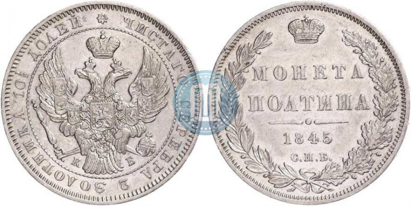 Picture Poltina 1845 year СПБ-КБ 