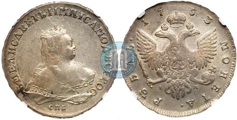 Picture 1 rouble 1753 year СПБ-IМ 