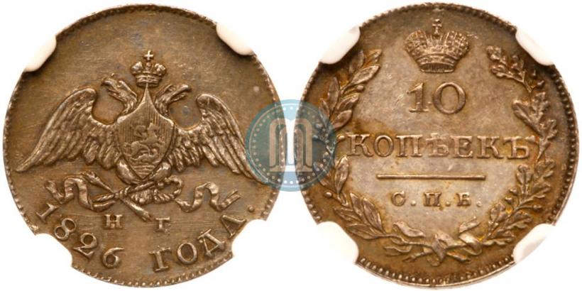 Picture 10 kopecks 1826 year СПБ-НГ "Eagle with wings downwards"