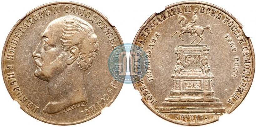 Picture 1 rouble 1859 year  "In memory of unveiling of monument to Emperor Nicholas I in St. Petersburg"