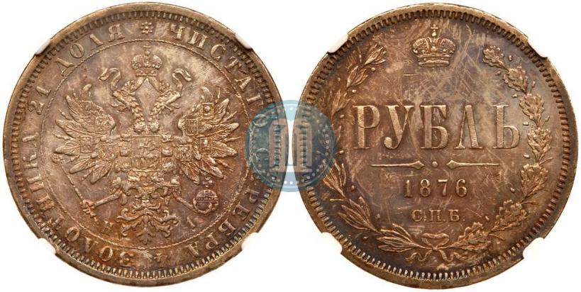 Фото 1 рубль 1876 года СПБ-НІ 