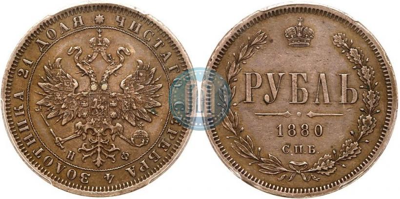 Picture 1 rouble 1880 year СПБ-НФ 