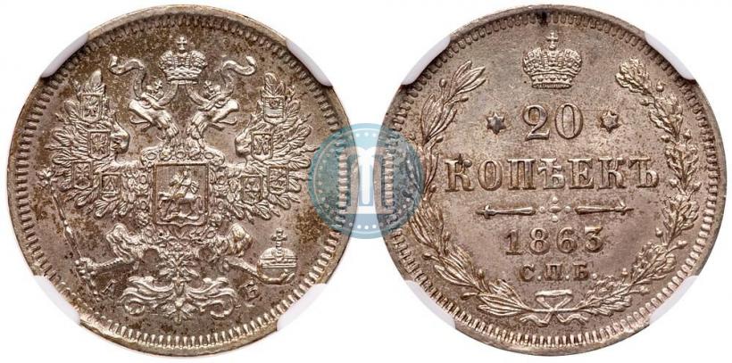 Picture 20 kopecks 1863 year СПБ-АБ 