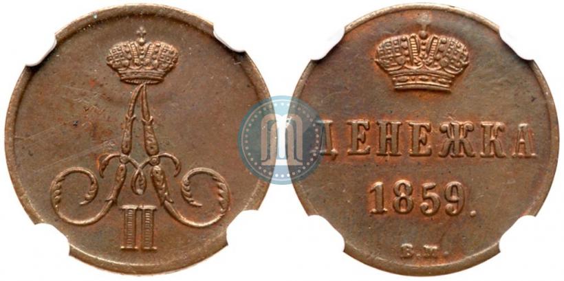 Picture Denezhka 1859 year ВМ 
