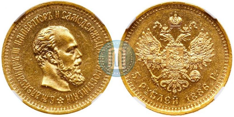 Фото 5 рублей 1886 года (АГ) 