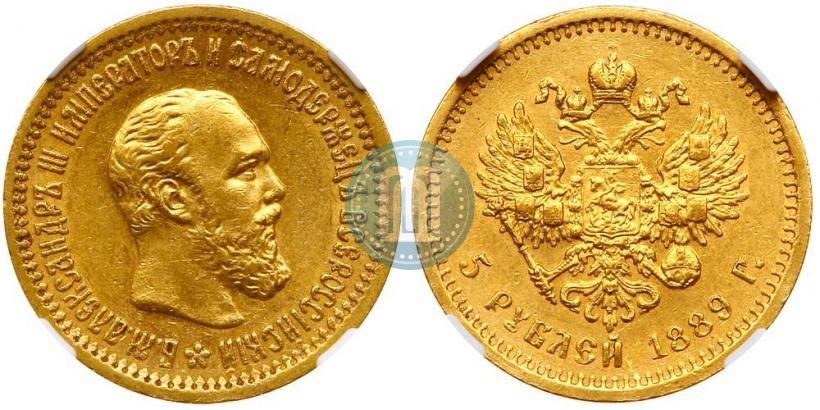 Picture 5 roubles 1889 year (АГ) 