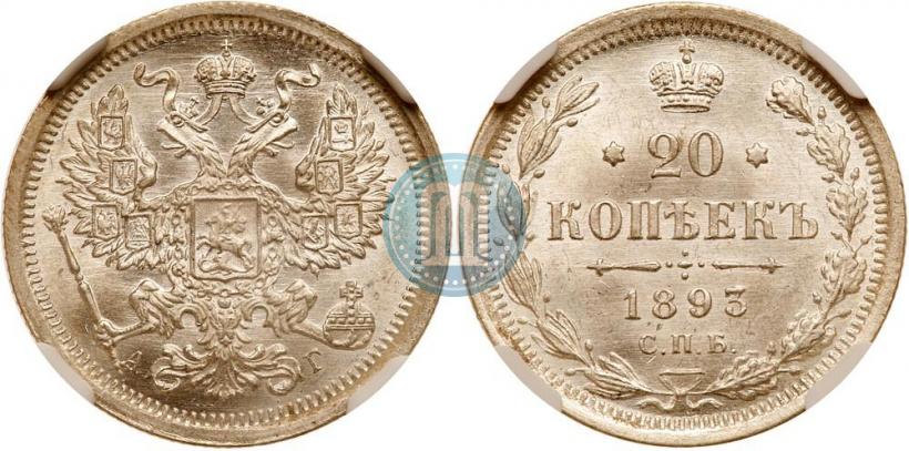 Picture 20 kopecks 1893 year СПБ-АГ 