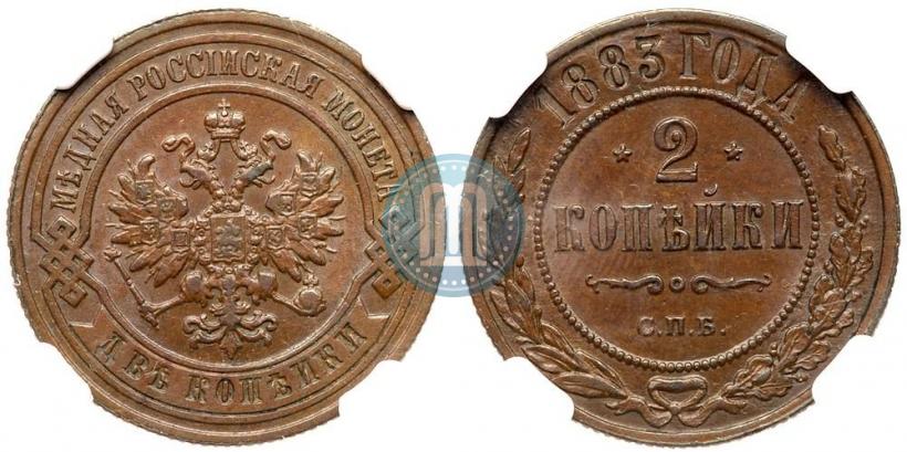 Фото 2 копейки 1883 года СПБ 