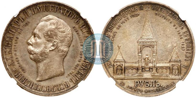 Фото 1 рубль 1898 года (АГ)-А.Г. "Монумент Императора Александра II (Дворик)"