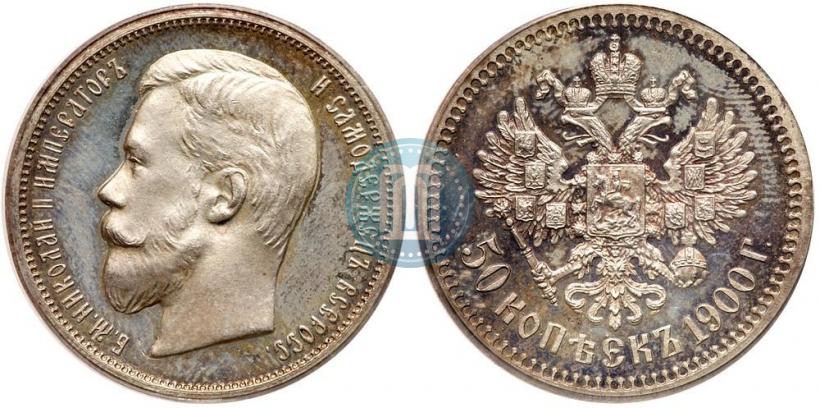 Фото 50 копеек 1900 года (ФЗ) 
