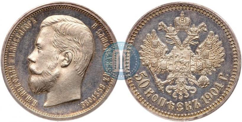 Фото 50 копеек 1904 года (АР) 