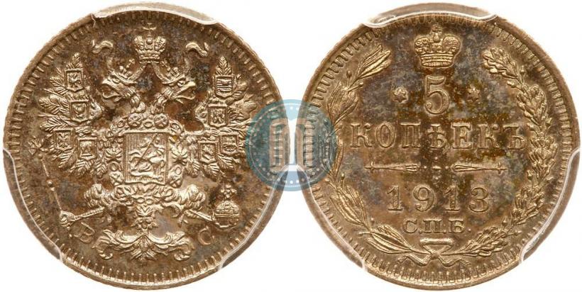 Фото 5 копеек 1913 года СПБ-ВС 