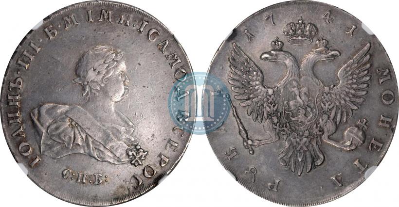 Picture 1 rouble 1741 year СПБ 