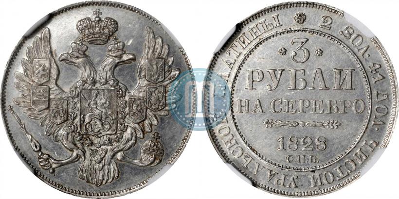 Picture 3 roubles 1828 year СПБ 