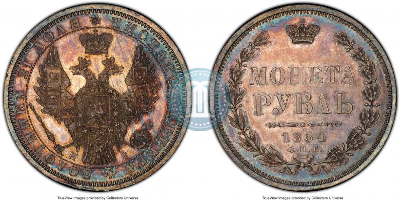 Picture 1 rouble 1854 year СПБ-HI 