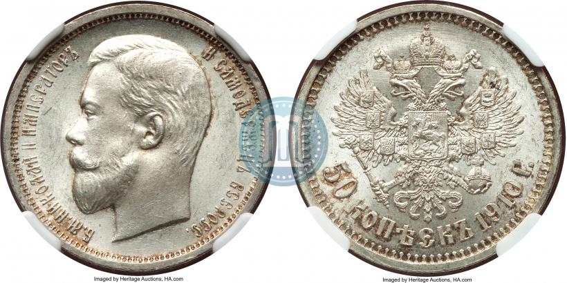 Picture 50 kopecks 1910 year (ЭБ) 